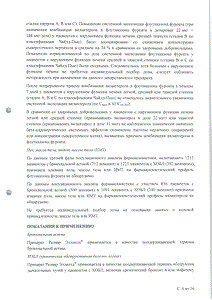 Релвар эллипта - официальная инструкция  (порошок)