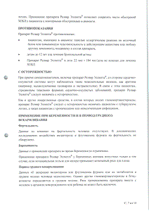 Релвар эллипта - официальная инструкция  (порошок)