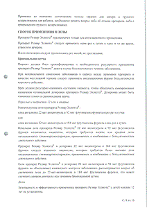 Релвар эллипта - официальная инструкция  (порошок)