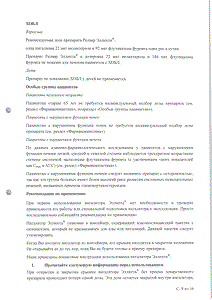Релвар эллипта - официальная инструкция  (порошок)