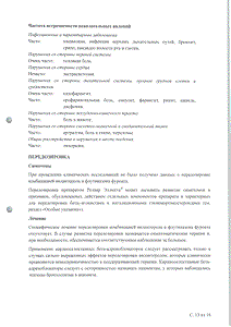 Релвар эллипта - официальная инструкция  (порошок)