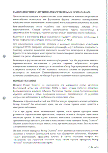 Релвар эллипта - официальная инструкция  (порошок)
