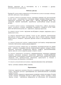 Рениприл - официальная инструкция  (таблетки)