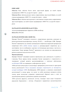 Ренитек - официальная инструкция  (таблетки)