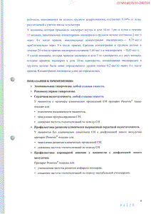 Ренитек - официальная инструкция  (таблетки)