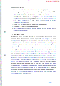 Ренитек - официальная инструкция  (таблетки)