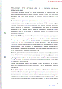 Ренитек - официальная инструкция  (таблетки)