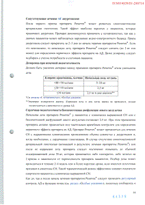 Ренитек - официальная инструкция  (таблетки)