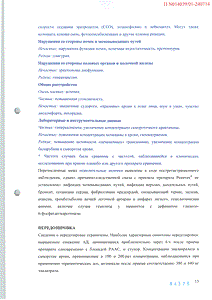 Ренитек - официальная инструкция  (таблетки)