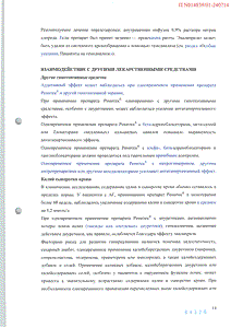 Ренитек - официальная инструкция  (таблетки)