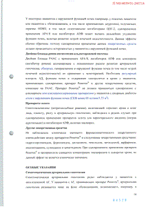 Ренитек - официальная инструкция  (таблетки)