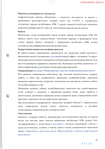 Ренитек - официальная инструкция  (таблетки)