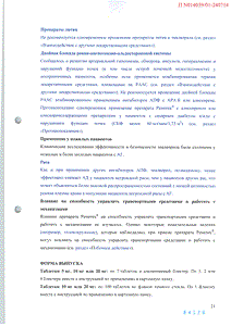 Ренитек - официальная инструкция  (таблетки)