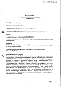 Ретаболил - официальная инструкция  (ампула)