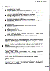 Ретаболил - официальная инструкция  (ампула)