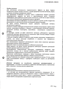 Ретаболил - официальная инструкция  (ампула)