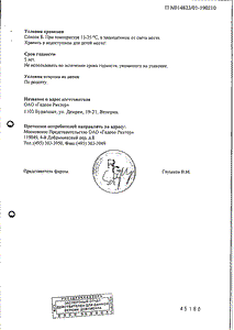 Ретаболил - официальная инструкция  (ампула)