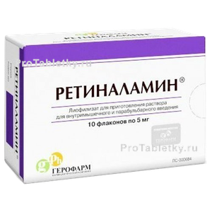 Фото ретиналамина