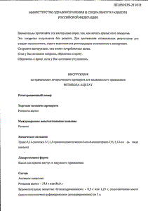 Ретинол - официальная инструкция  (капли)