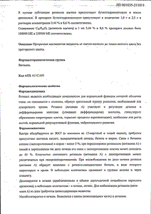 Ретинол - официальная инструкция  (капли)