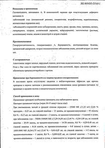 Ретинол - официальная инструкция  (капли)