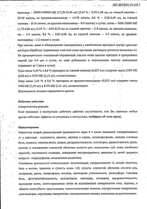 Ретинол - официальная инструкция  (капли)