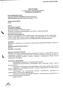 Ретинол - официальная инструкция  (драже)