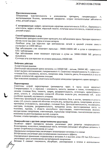 Ретинол - официальная инструкция  (драже)