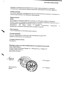 Ретинол - официальная инструкция  (драже)