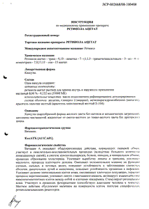 Ретинол - официальная инструкция  (капсула)