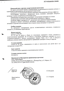 Ретинол - официальная инструкция  (капсула)