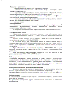 Ретинол - официальная инструкция  (флакон)