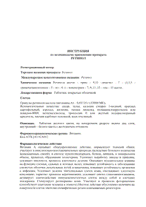 Ретинол - официальная инструкция  (таблетки)