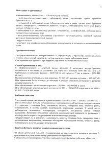 Ретинол - официальная инструкция  (таблетки)