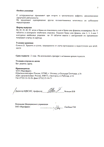 Ретинол - официальная инструкция  (таблетки)