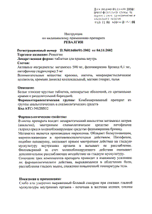 Ревалгин - официальная инструкция  (таблетки)