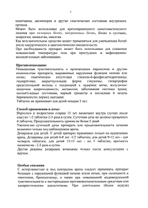 Ревалгин - официальная инструкция  (таблетки)