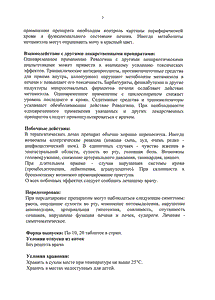 Ревалгин - официальная инструкция  (таблетки)