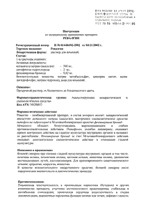 Ревалгин - официальная инструкция  (ампула)