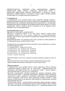 Ревалгин - официальная инструкция  (ампула)