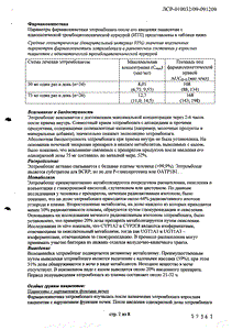 Револейд - официальная инструкция  (таблетки)