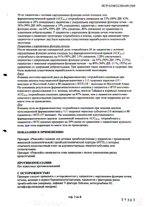 Револейд - официальная инструкция  (таблетки)