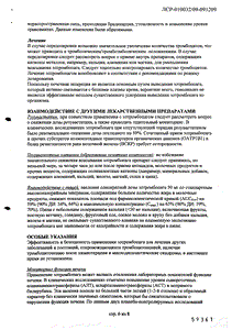 Револейд - официальная инструкция  (таблетки)
