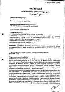 Резалют Про - официальная инструкция  (капсула)