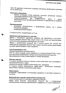 Резалют Про - официальная инструкция  (капсула)