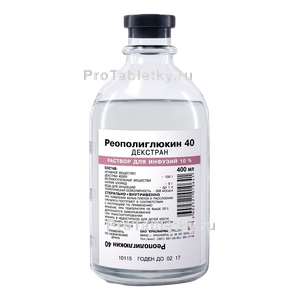 Фото реополиглюкина-40