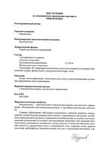 Ринокленил - официальная инструкция  (аэрозоль)