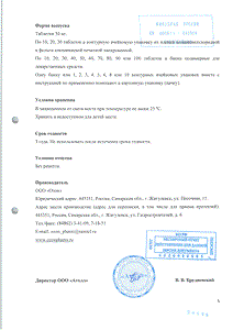 Римантадин - официальная инструкция (таблетки) Римантадин - официальная инструкция (таблетки)