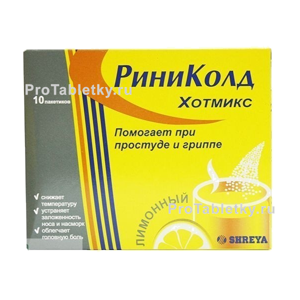 Риниколд хотмикс - отзывы, инструкция по применению