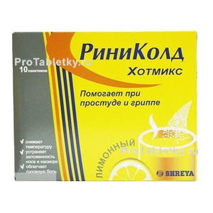 Фото риниколда хотмикса